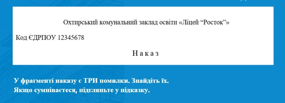 Оформлення документів за новим ДСТУ