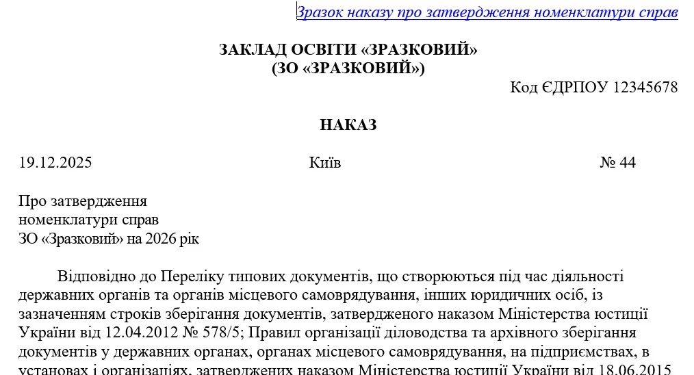 Як затвердити номенклатуру справ: зразок наказу