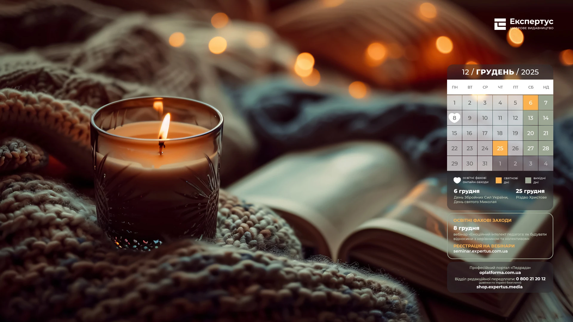 календар шпалери на грудень