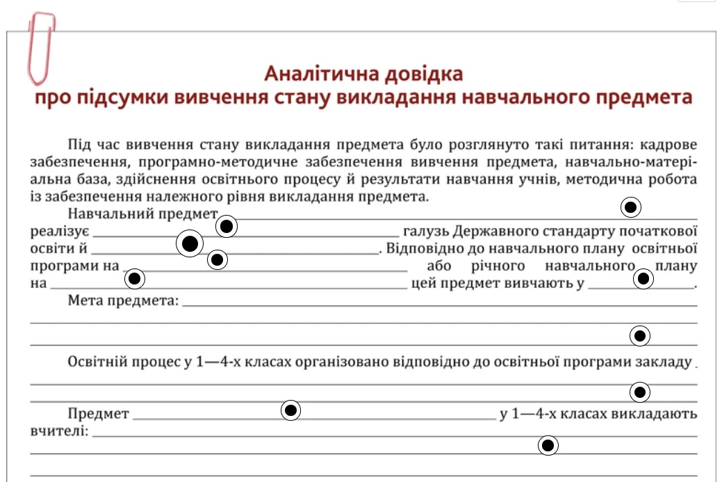 Довідка про стан викладання предметів
