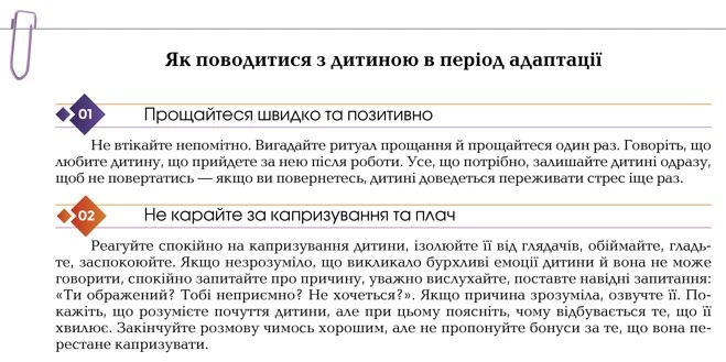  Консультація для батьків адаптація дітей до днз