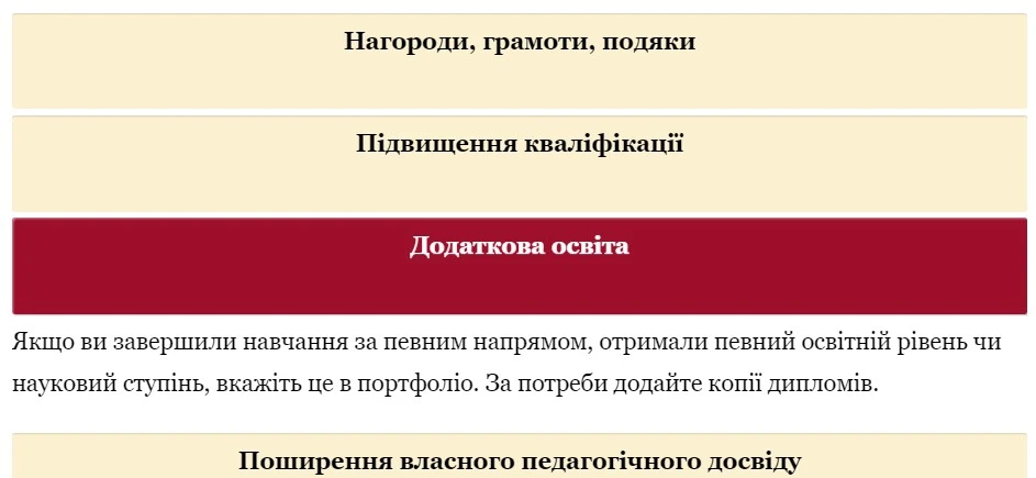 Портфоліо вчителя