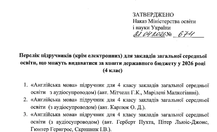 Вибір підручників — 2026 