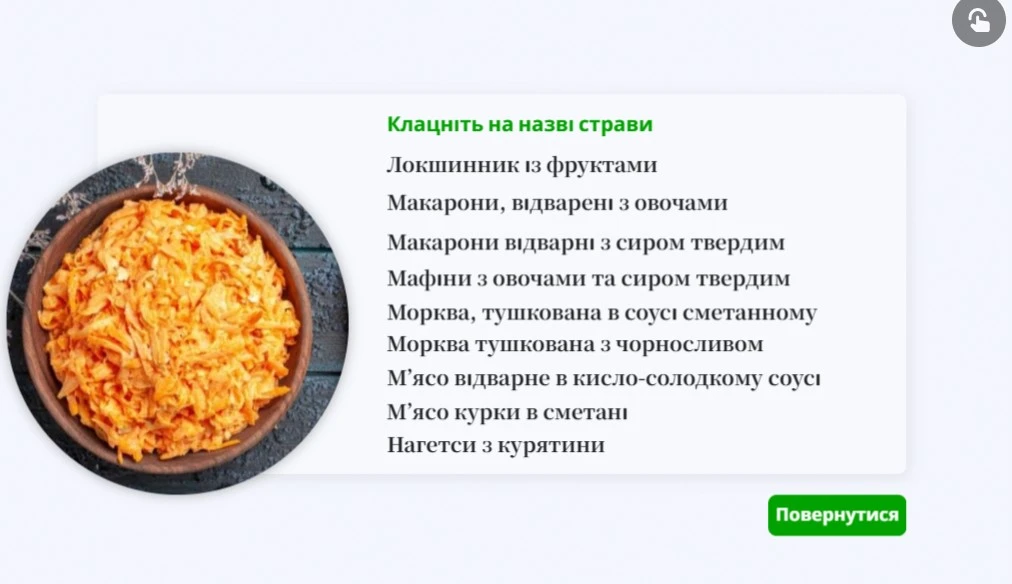 Збірник технологічних карток страв для ДНЗ