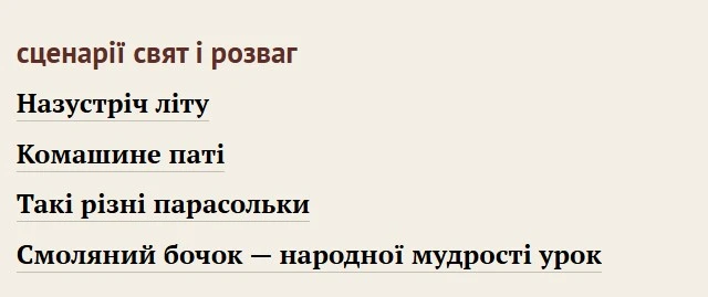 Літні свята для дітей в дитячому садку