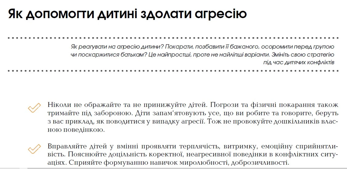 Булінг в ЗДО