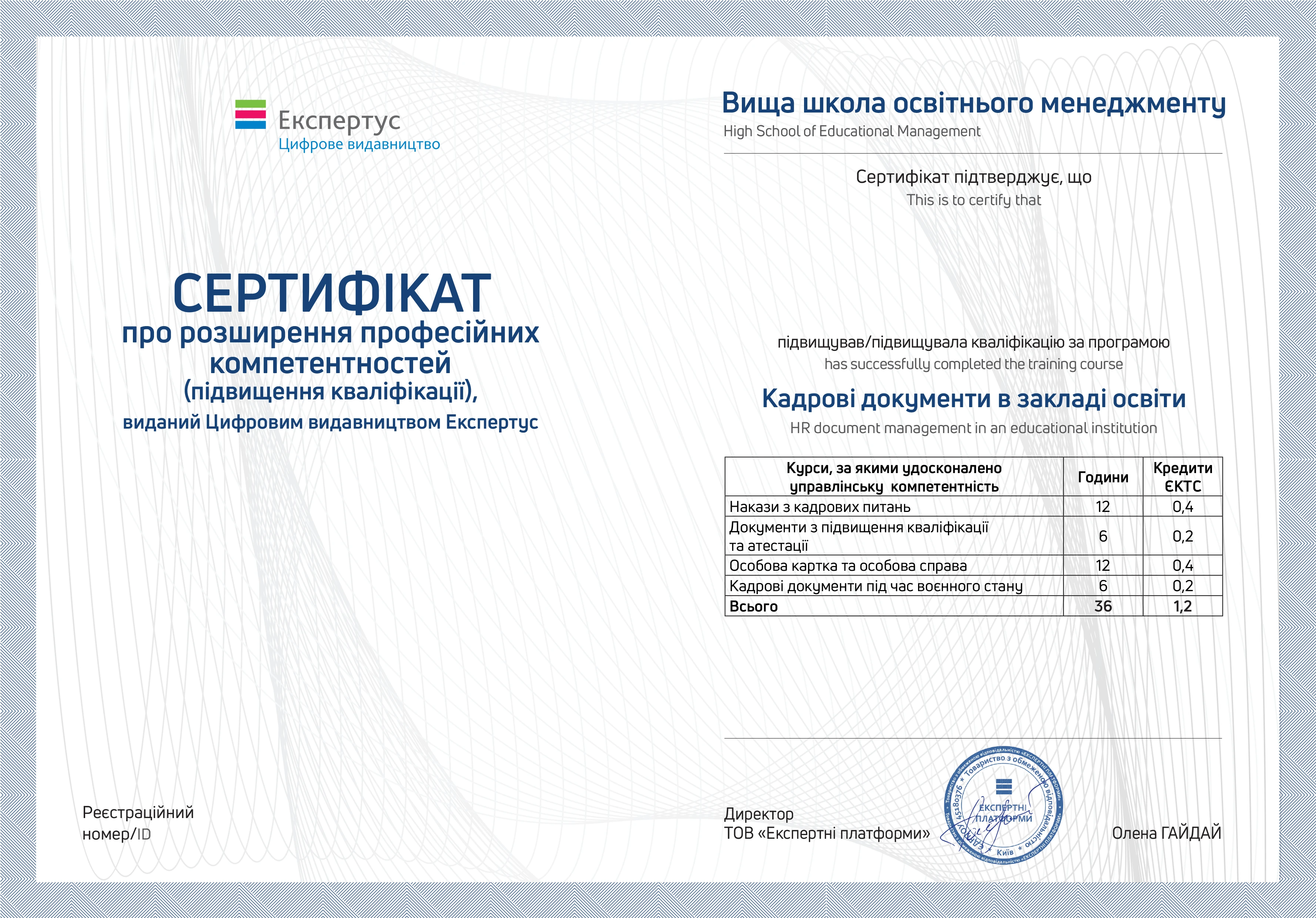 Курс «Кадрові документи в закладі освіти»