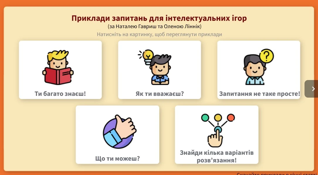 Психологічна готовність до школи