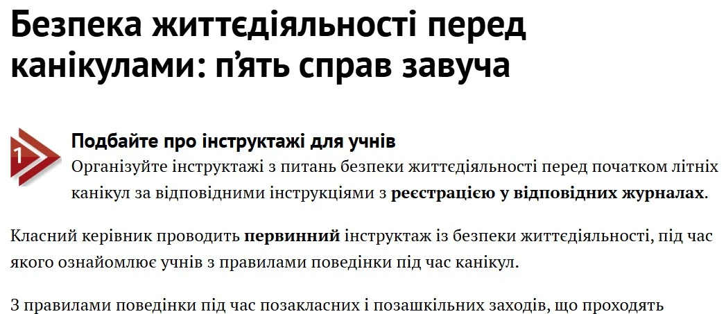 Безпечні весняні канікули