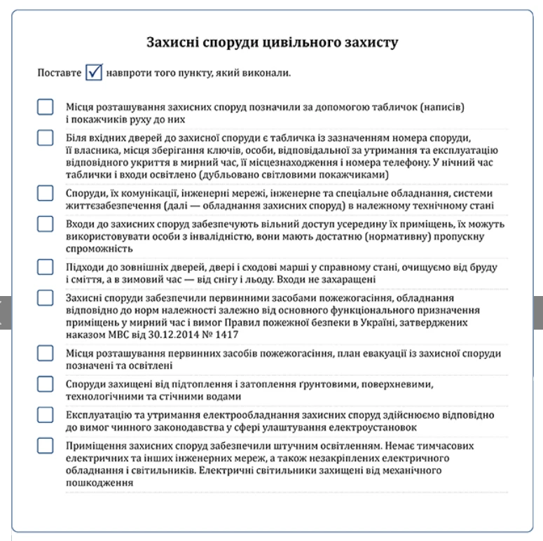 Цивільний захист у школі