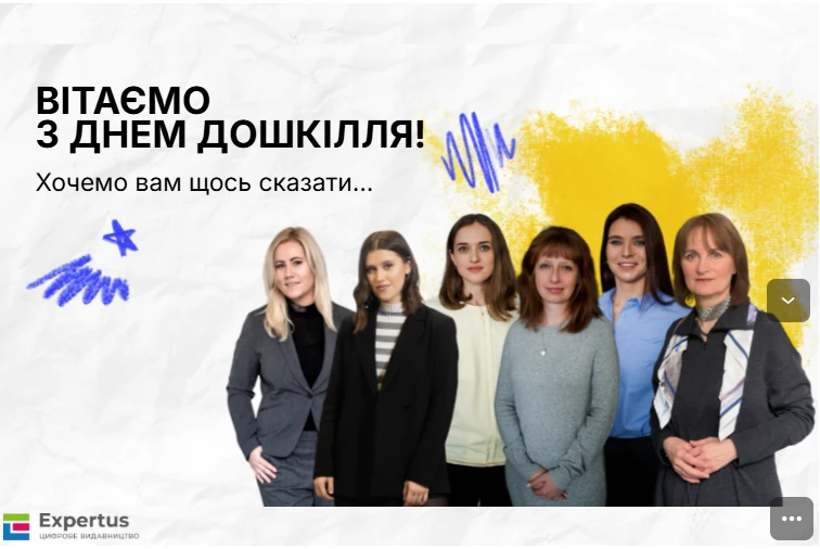 Вітання з днем дошкілля