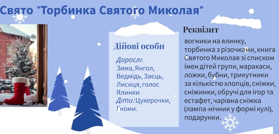 Свято Миколая середня група