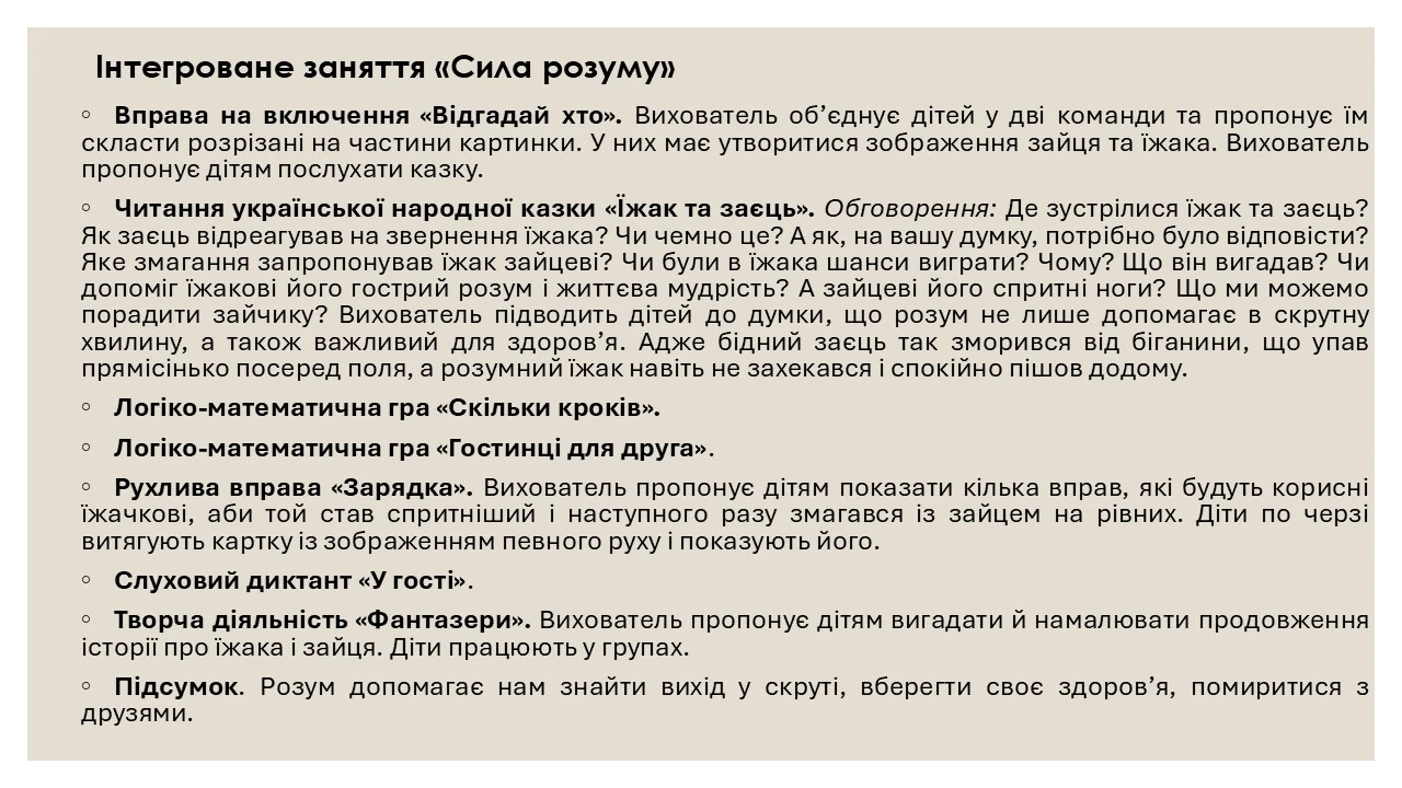 Інтегровані заняття з логіко-математичним пріоритетом