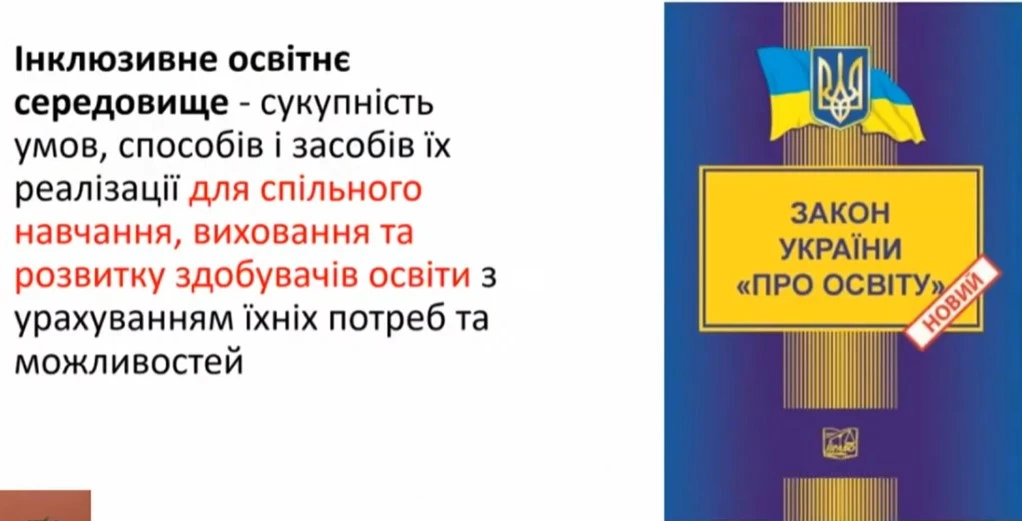 Інклюзія в школі