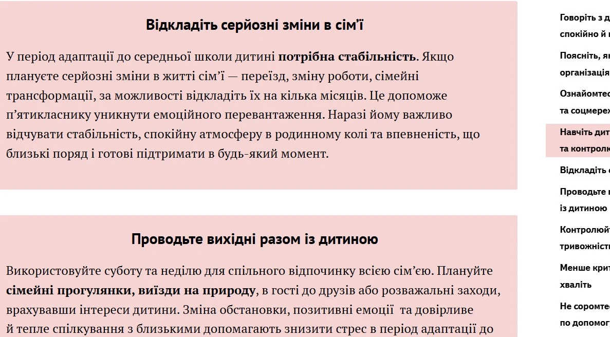 Адаптація учнів 5 класу