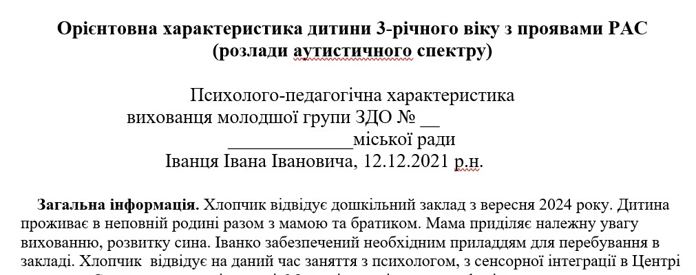 Психолого-педагогічна характеристика дитини дошкільного віку: зразок