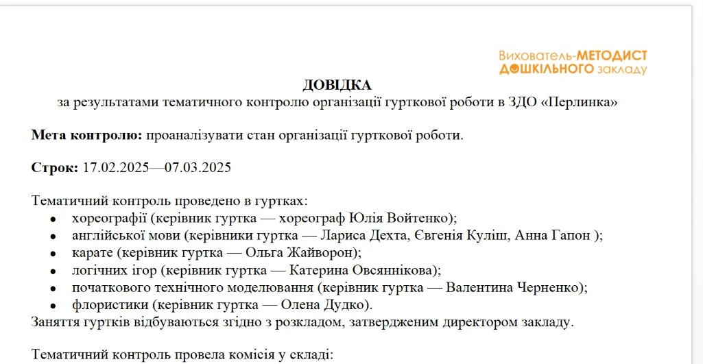 Тематичний контроль: довідка