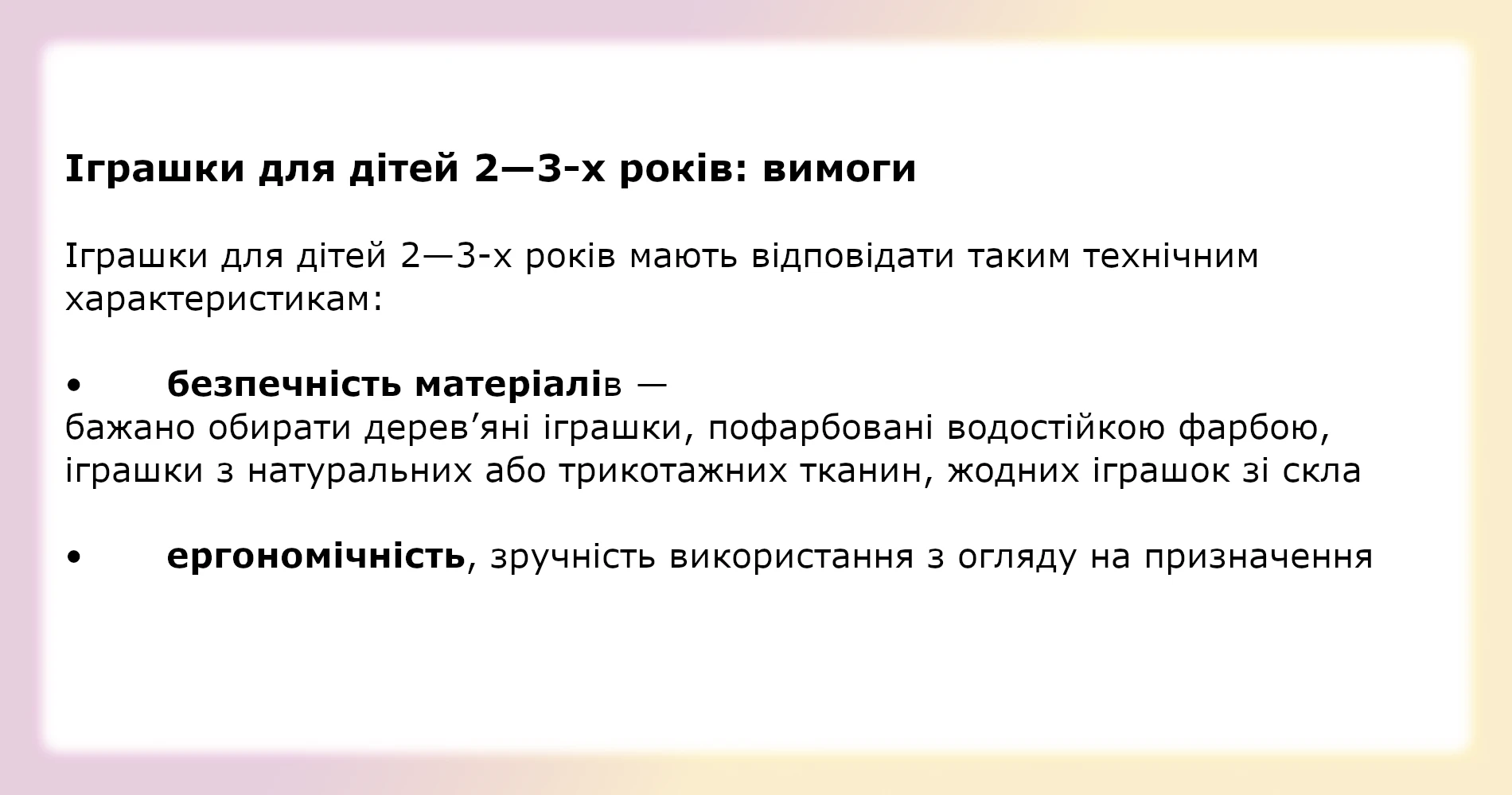 Іграшки для дитини 2 років