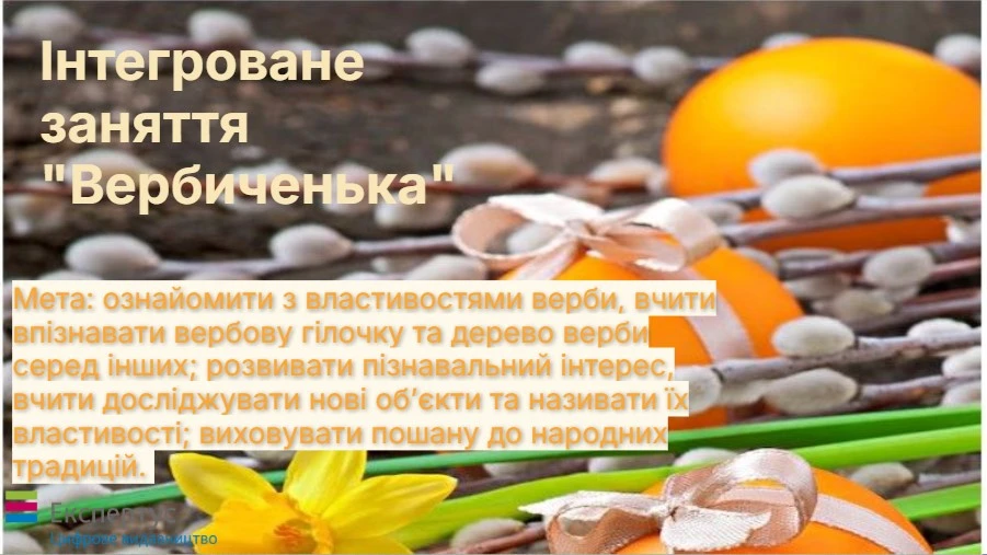 Дітям про Великдень в ДНЗ