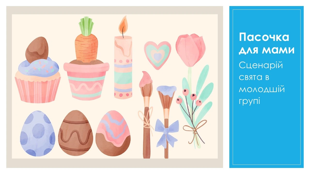 Сценарій до Дня матері: молодша група