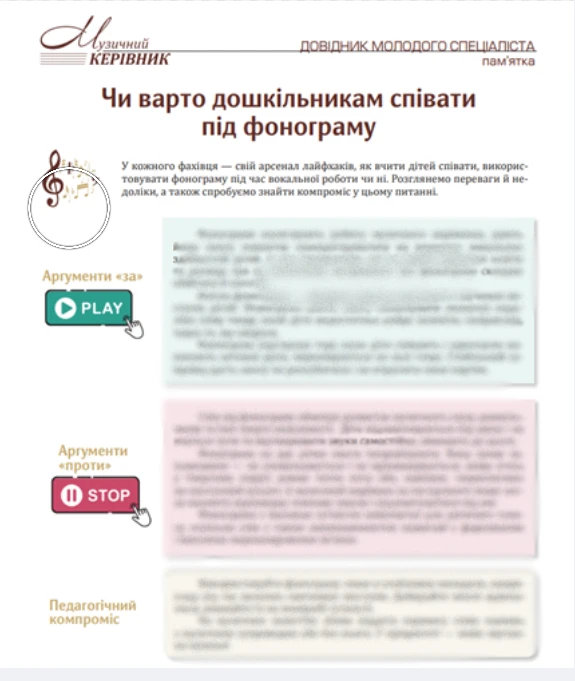 Спів під фонограму