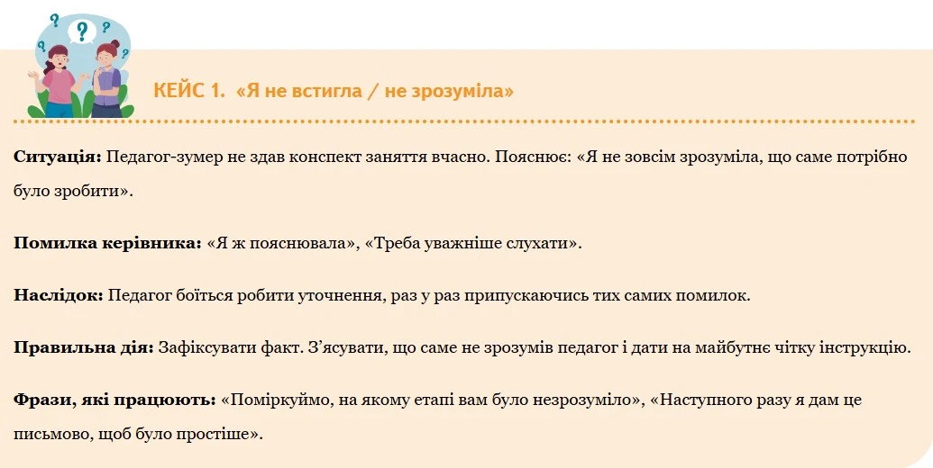 Педагоги-зумери в колективі  