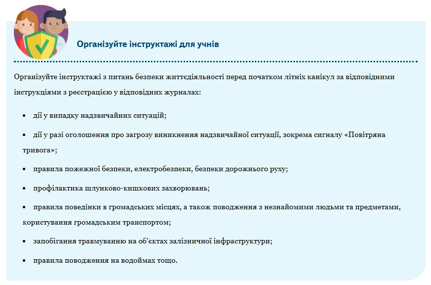 безпечні літні канікули