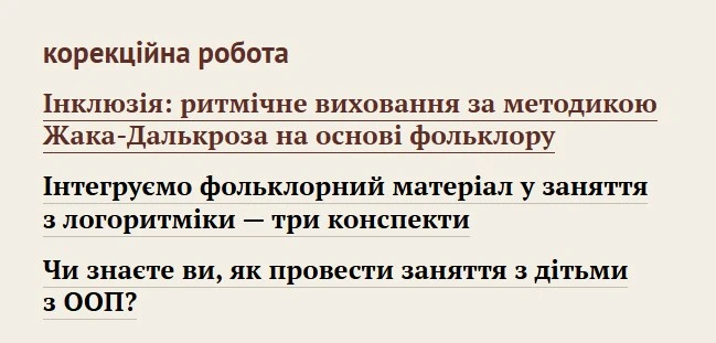Музичні заняття в дитячому садку
