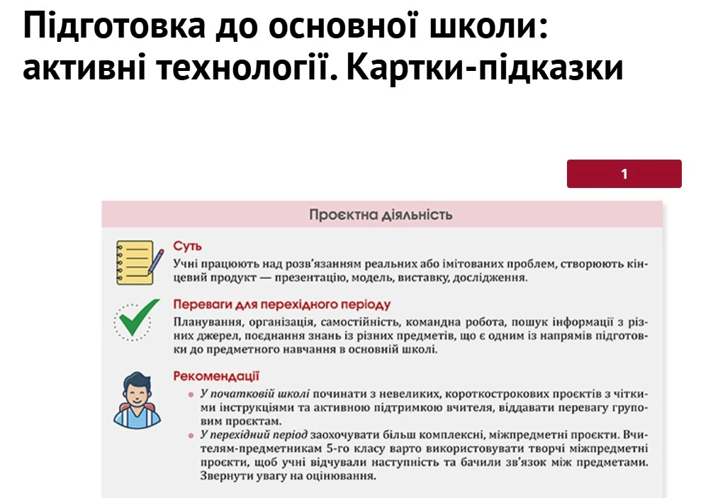 Ключові компетентності НУШ