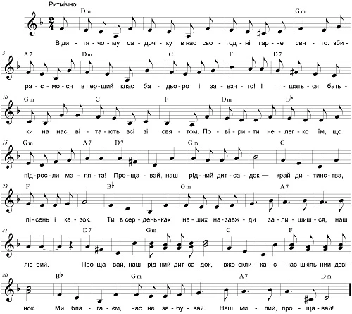 Прощальна | пісня до випускного в ДНЗ Прощальна | пісня до випускного в ДНЗ