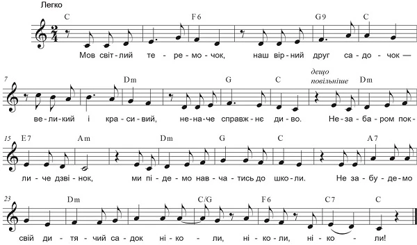 Не забудемо свій дитячий садок! | пісня Не забудемо свій дитячий садок!