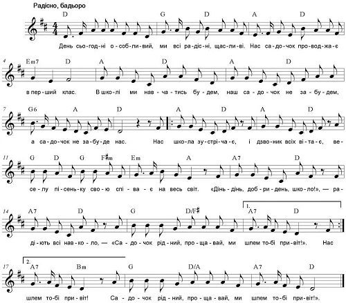 День сьогодні особливий | пісня до випускного в ДНЗ День сьогодні особливий | пісня до випускного в ДНЗ