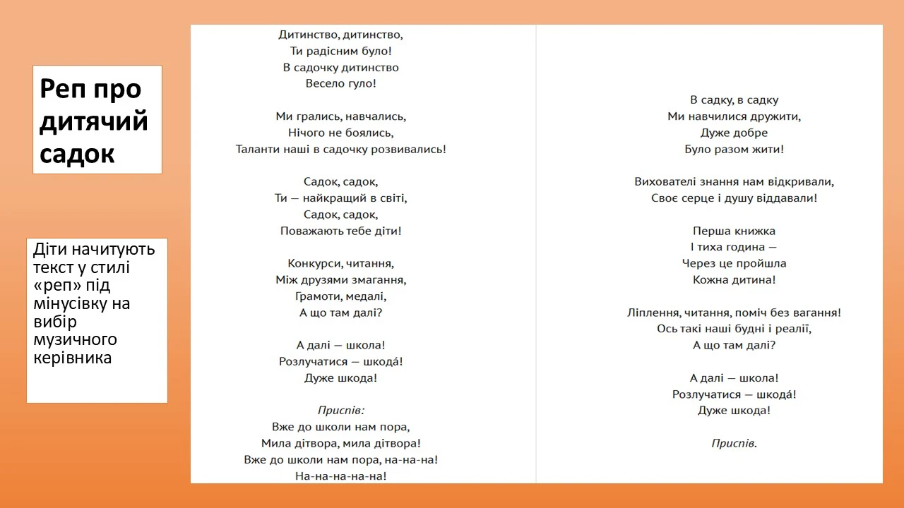 Пісні для випускного свята в дитсадку