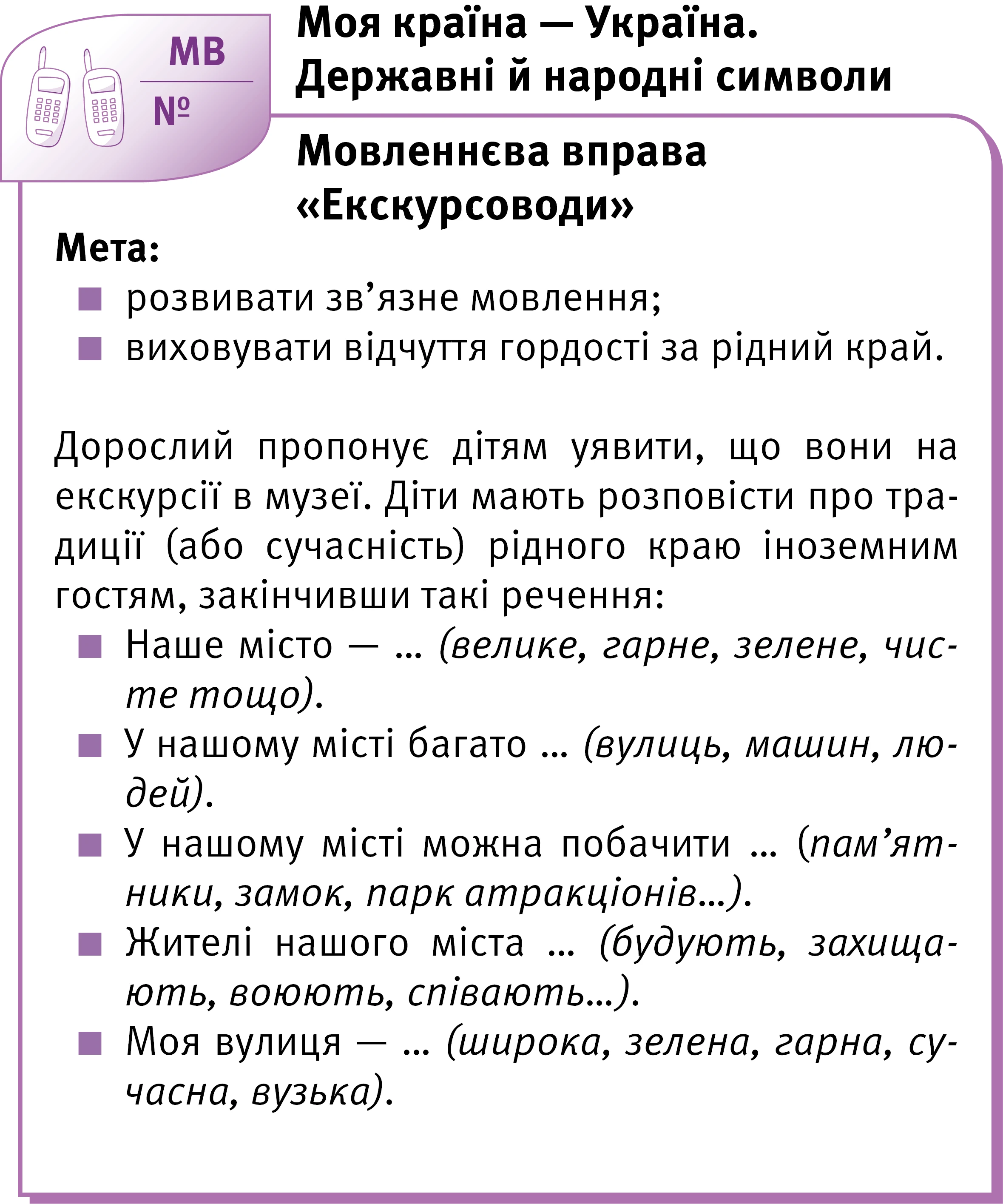 ігри з патріотичного виховання дошкільників