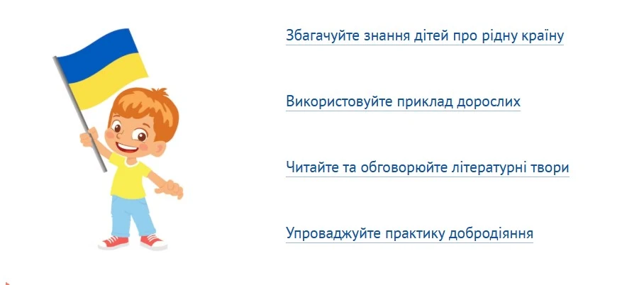 Національно-патріотичне виховання в ЗДО