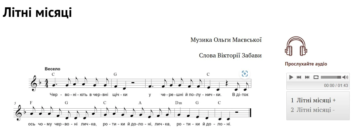 Дитячі пісні про літо