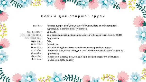 Режим дня старшої групи в ДНЗ Режим дня старшої групи в ДНЗ