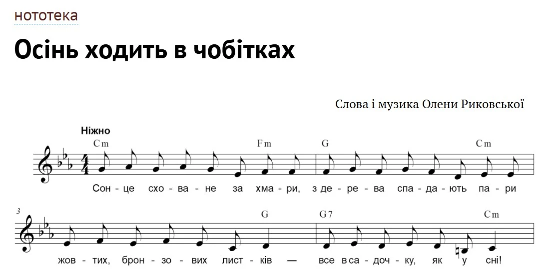 Сучасні пісні про осінь для дітей