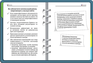 Готуємо заклад освіти до опалювального періоду Як забезпечити оптимальний рівень енерговитрат у закладі освіти