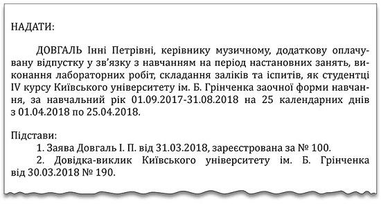 Навчальна відпустка в закладі освіти: кому, коли і скільки Навчальна відпустка в закладі освіти: кому, коли і скільки
