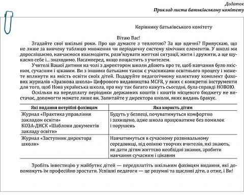 Приклад листа батьківському комітету
