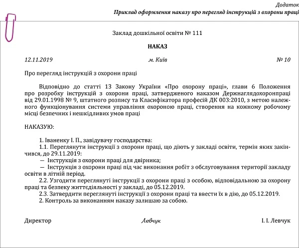 Справи керівника на листопад: охорона праці Наказ про перегляд інструкцій з охорони праці