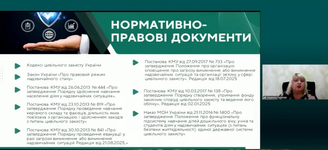 Цивільний захист в ЗДО