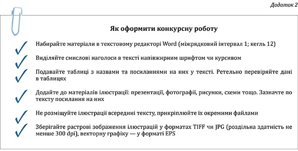 Запрошуємо до участі у конкурсі «Розкажи про вакцинацію так, аби тебе почули» Додаток 2