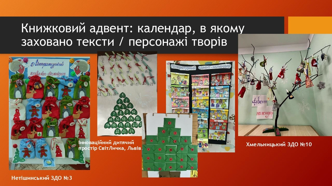 Книжковий адвент