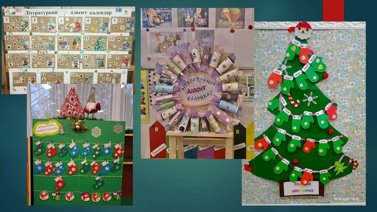 Книжковий адвент