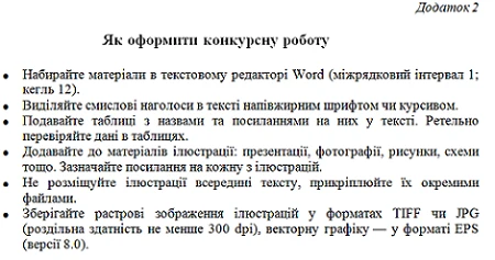 Запрошуємо до участі у конкурсі «НУШ: методичні знахідки» Додаток ЗДШ