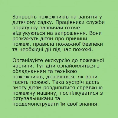 Пожежна безпека для дітей в картинках та іграх: візьмемо в поміч інтерактивний куб