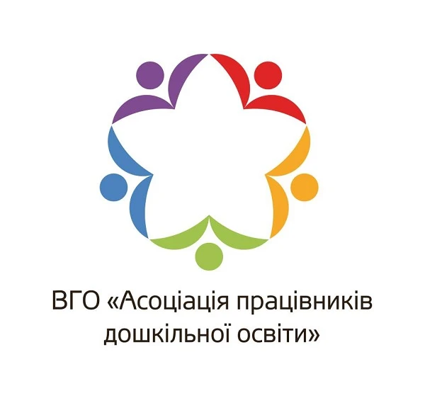 Десять років Асоціації працівників дошкільної освіти