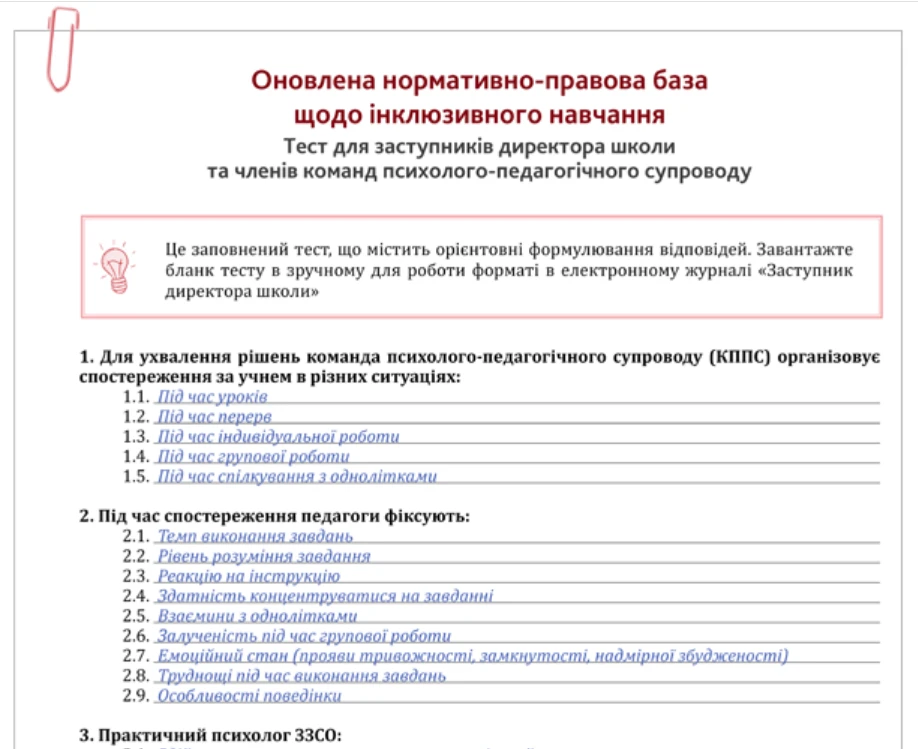 Інклюзивна освіта 